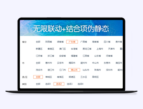 无限联动+结合项筛选伪静态插件